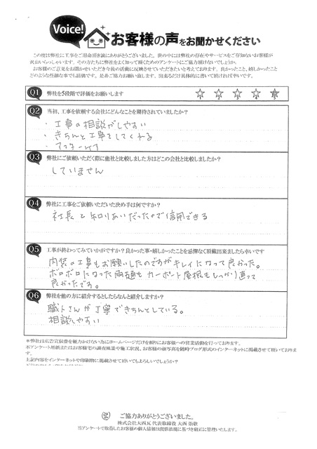 工事後お客様の声